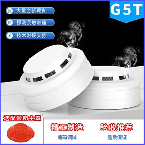 海湾烟感JTY-GD-G5T点型光电感烟G3X火灾探测器G3T底座防尘罩