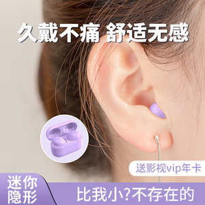 【迷你隐形微小】蓝牙耳机无线睡眠女款高品质微小型降噪超长待机