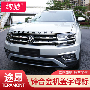pardceler旗舰店天猫大众途昂字母标车标贴改装前脸车贴纸标志专用