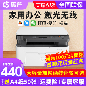 HP惠普打印机复印一体机1188w黑白激光办公专用家用小型多功能手机无线远程1188三合一复印机商用办公室136wm