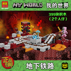 新品乐高我的世界系列21130地下铁路蘑菇岛拼装积木玩具博乐10620