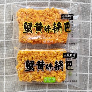 菲尝好吃蟹黄锅味巴原味香葱味办公室小零食品香酥糯米锅巴酥脆小