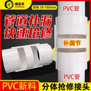 PVC排水管抢修直接分体式下水管快速补漏片接头50/75/110配件大全