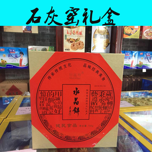 陕西渭南特产健民石灰窑水晶饼礼盒装水晶饼礼盒750克