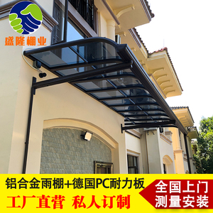 铝合金窗棚遮阳棚家用户外支架雨棚阳台家用大门防雨露台雨搭定制