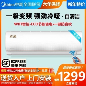 Midea/美的空调挂机冷暖大1.5匹大1匹p一级静音家用节能省电变频