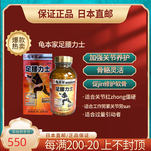 日本代购正品野口龟本家足腰力士关节鲨鱼软骨素腰椎骨骼msm氨糖