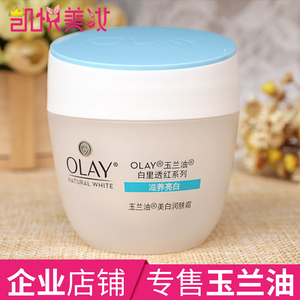 olay玉兰油美白润肤霜50g 白里透红补水保湿滋润懒人面霜女正品