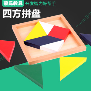 四方拼盘蒙氏数学教具儿童蒙台蒙特梭利专业版幼儿园拼装早教玩具