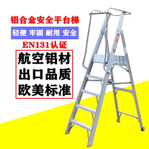铝合金安全围栏平台梯人字扶手梯折叠梯子工作梯工程梯爬梯货架梯