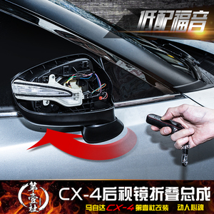 适用于16-21款马自达CX-4折叠后视镜总成改装自动折叠电机电耳