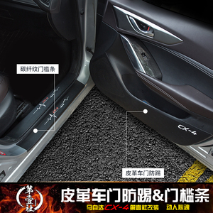 适用于16-21款马自达CX-4改装门槛条车门防踢贴皮革碳纤纹迎宾踏