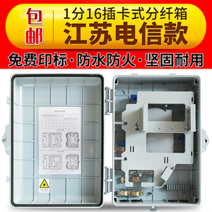 室外 1分16分路箱 FTTH插片式光分箱 1分16分纤箱 24芯光纤分线箱