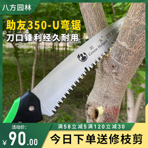 台湾助友手锯350U木工弯锯果树锯伐木锯手持折叠锯户外园林手工锯