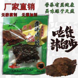 土坝王黄牛肉烤片250g麻辣味 手斯牛肉干 贵州思南大坝场牛干巴