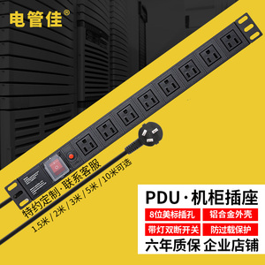 电管佳铝合金机柜PDU专用电源排插座8位15A开关过载保护美标插孔