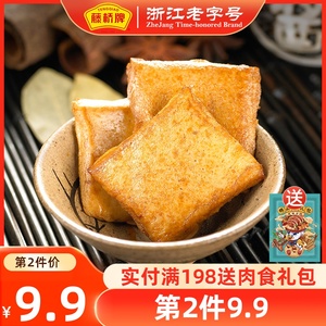 藤桥牌 温州特色特产零食小吃 五香/香辣/鱼豆腐鱼饼210g 小包装