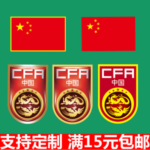 中国国旗队徽标 男足球标烫画图案 定制胶印烫贴 热转印烫画衣服