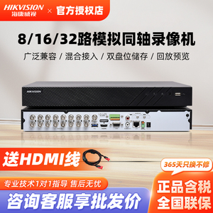 海康威视16/32路模拟同轴网络混合硬盘录像机7832HQH-K2监控主机