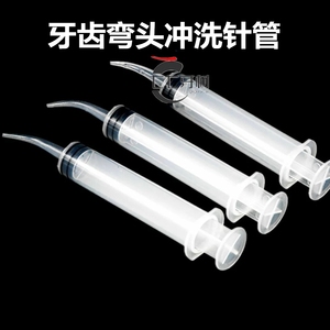 弯头冲洗器口腔牙齿缝清洁工具智齿牙洞冲洗管家用便携正畸冲牙器