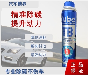 突博一号强力清除积碳汽油添加剂燃油宝汽车发动机清洁剂正品