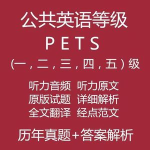 全国公共英语三级网课程PETS3等级学位考试视频单词语法成人教育