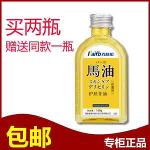 2送1 正品百肤邦马油护肤甘油一号防干燥白皙保湿滋润补水白醋纯