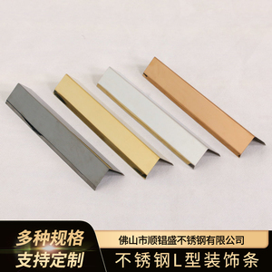 不锈钢l型护角条墙角线保护条收边条 防撞包边阳角线条90度直角条
