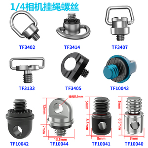 1/4相机肩带腕带挂绳螺丝C扣带胶垫单反云台三脚架吊环自拍杆螺栓