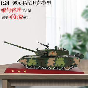 1：24中国99A坦克模型 99式大改金属装甲车主战坦克军事模型摆件