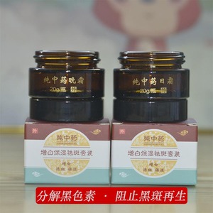 纯中药祛斑美白早晚霜