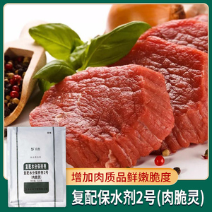 卓典复配水分保持剂2号肉脆灵肉脆磷弹力增脆增嫩食品添加剂500g