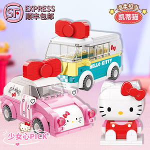 中国积木hellokity三丽欧凯蒂猫库洛米拼装礼物玩具女孩系列正版