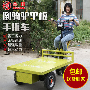 电动倒骑驴平板车工地载重王大棚三四轮搬运车电瓶手推搬运小拉车