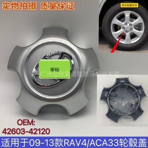 适用于丰田09 10 11 12 13年款RAV4轮毂盖标志轮胎中心标车轮盖子