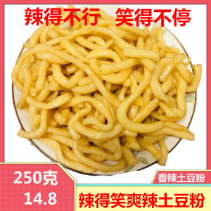 贵州特产遵义辣得笑香辣卤土豆粉辣得笑系列小吃产地发货正宗口味