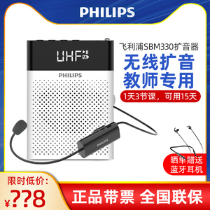 Philips/飞利浦 SBM330 300扩音器耳麦小蜜蜂无线便携户外扬声器