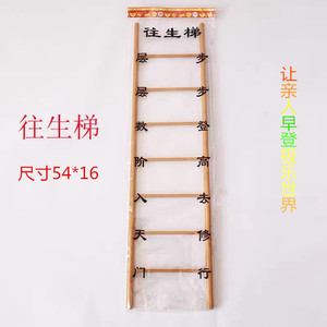 梯子天梯祭祀用天梯头七用品 三七五七用品 烧三七五七纸