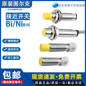 图尔克Ni4-M12-AN6X Bi2-M12-AP6X-H1141 Ni8-M18-AP6X接近开关