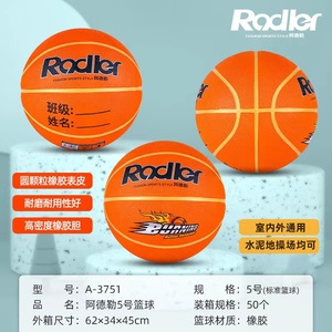 阿德勒青少年专用篮球3号4号5号7号中小学生幼儿园小篮球体操用球