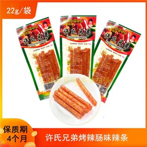 许氏兄弟烤辣肠味22g*30袋辣条8090怀旧零食小食品小吃青少年学生