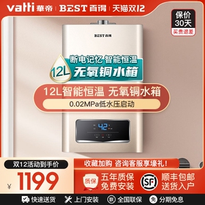 百得天然气热水器