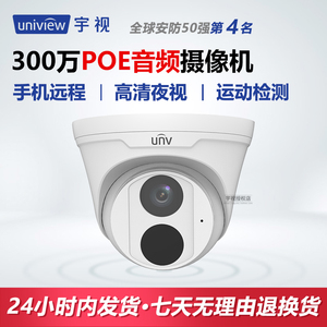 UNV宇视摄像头300万500万POE半球高清网络监控手机远程非菜鸟驿站