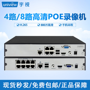 宇视POE硬盘录像机4路8路H.265手机远程兼容广泛高清NVR监控主机