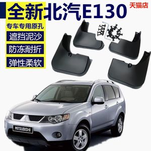 适用新款北汽e系列e130 e150原装挡泥板加厚软15北京汽车_阿里巴巴找