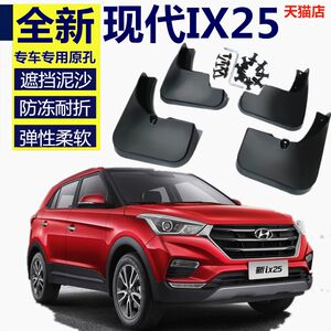 适用北京现代ix25挡泥板原厂专用2020款汽车改装配件前后轮档泥皮
