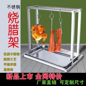 不锈钢挂肉架挂腊肉腊肠挂烤鸡烤鸭腊鱼挂肉架子烧腊挂架香肠吊架