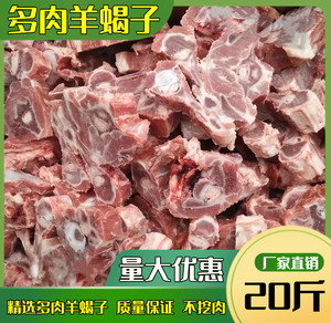 新鲜羊肉冷冻羊蝎子20斤 多肉羊脊骨羊背骨羔羊脊骨羊脖骨 包邮