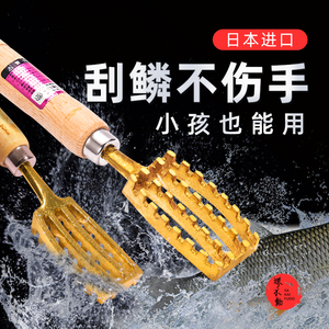 日本进口黄铜鱼鳞刨刮鱼鳞神器家用杀鱼刮鱼鳞器去除鱼鳞专用工具