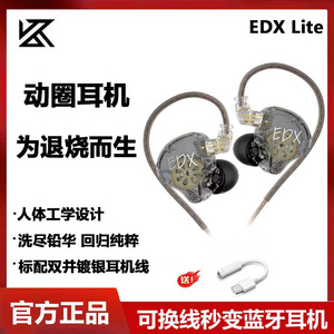 KZ EDX Lite耳机入耳式有线动圈高音质高解析发烧重低音可换线